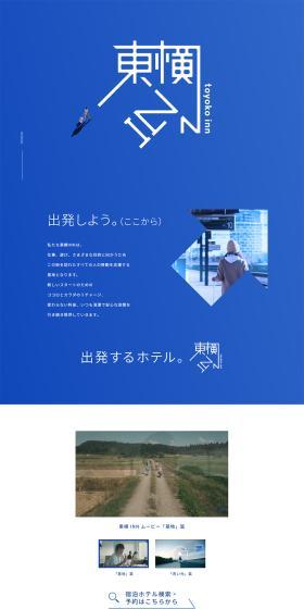 Toyoko Inn LP design (Domestic and international travel / Shades of blue / Simple) PC version