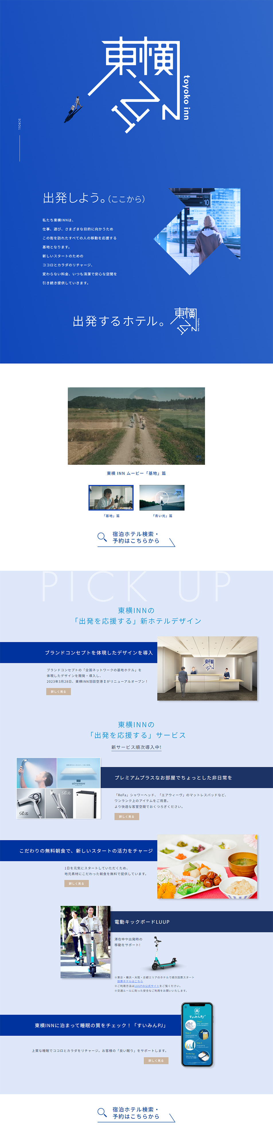 Toyoko Inn LP design (Domestic and international travel / Shades of blue / Simple) PC version