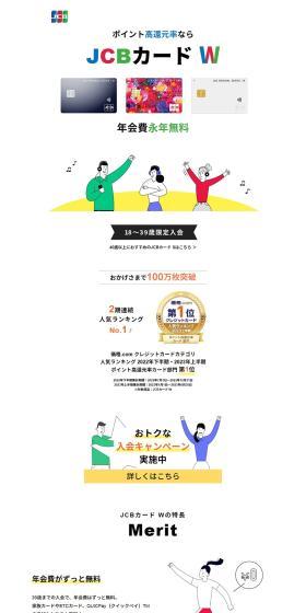 JCBカード WのLPデザイン（保険・金融・クレジット／ホワイト系／シンプル系）PC版