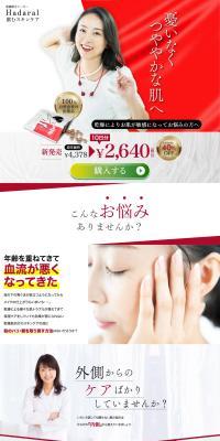 Hadaral LP design (Beauty foods, beauty drinks, and supplements / Red tones / Trust and Safety) PC version