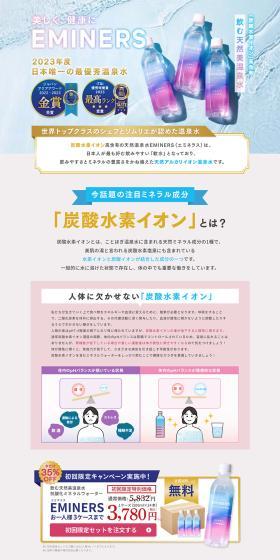 Natural Hot Spring Water EMINERS LP design (Water and Soft Drinks / Purples / Refreshing type) PC version