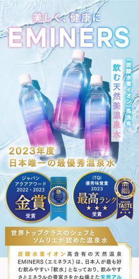 天然温泉水 EMINERSのLPデザイン（水・ソフトドリンク／パープル系／爽やか系）スマホ版