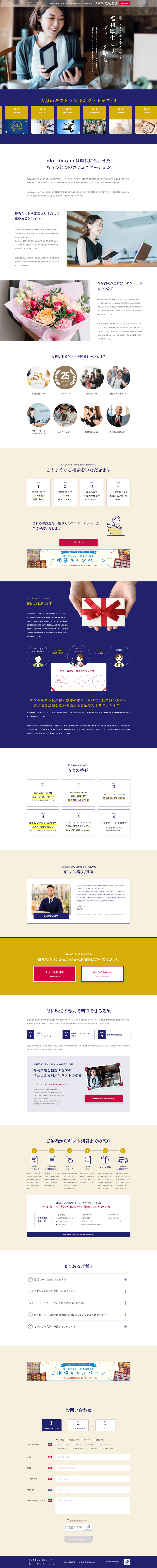 okurimono LP design (Events, Campaigns, Gifts / Beige tones / Simple) PC version
