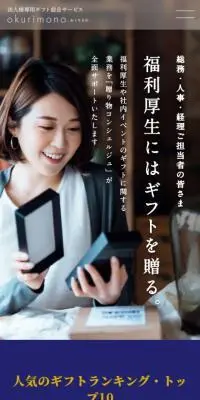 okurimonoのLPデザイン（イベント・キャンペーン・ギフト／ベージュ系／シンプル系）スマホ版