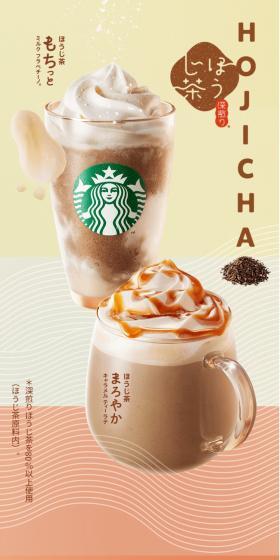 ほうじ茶 もちっと ミルク フラペチーノのLPデザイン（水・ソフトドリンク／ブラウン系／和風系）スマホ版