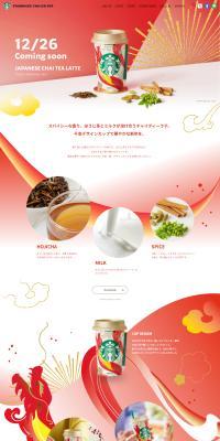 Starbucks Japanese Chai Tea Latte LP design (Water and Soft Drinks / Red tones / Japanese style) PC version