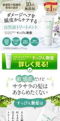 自然派トリートメントのLPデザイン（スキンケア・ボディケア・ヘアケア／グリーン系／キレイ系）スマホ版