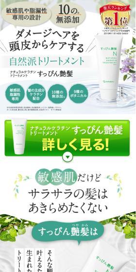 自然派トリートメントのLPデザイン（スキンケア・ボディケア・ヘアケア／グリーン系／キレイ系）スマホ版
