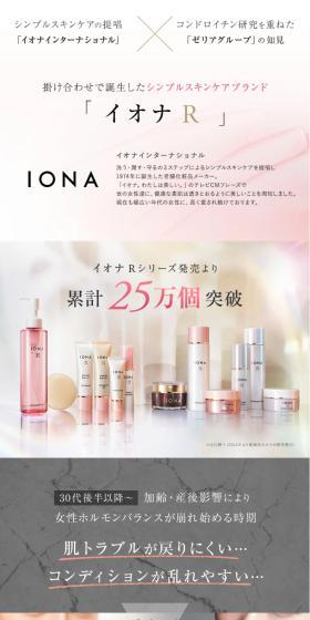 イオナRのLPデザイン（スキンケア・ボディケア・ヘアケア／ピンク系／シンプル系）PC版