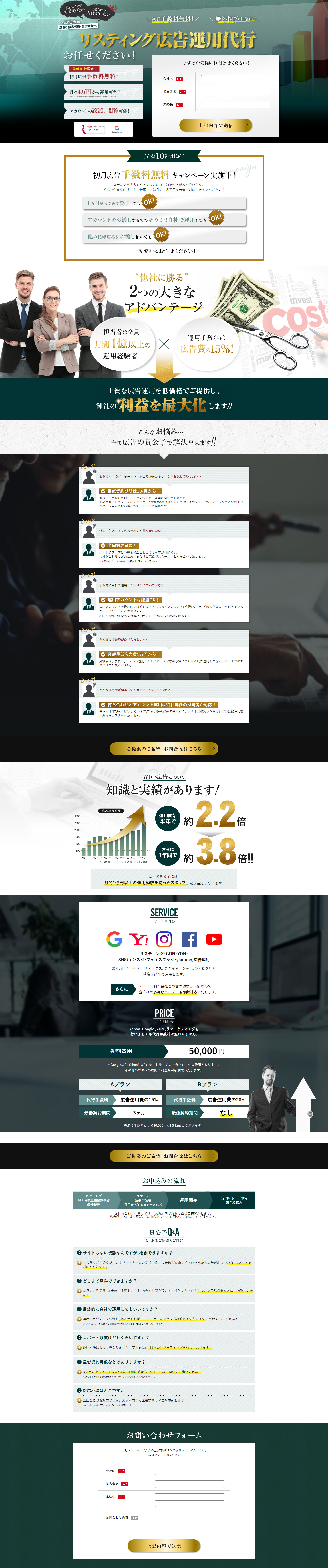 広告の貴公子のLPデザイン（企業・会社・お店／ゴールド系／信頼・安心系）PC版