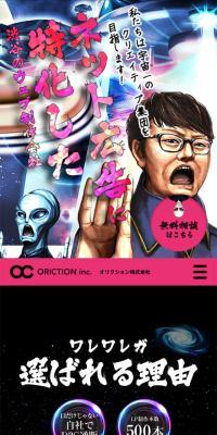 オリクション株式会社のLPデザイン（企業・会社・お店／ピンク系／マンガ・イラスト系）スマホ版
