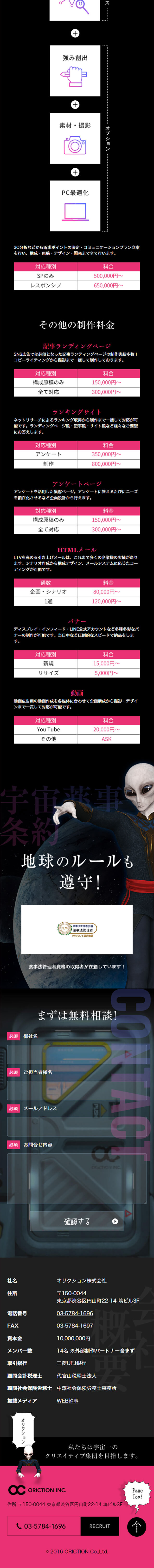 オリクション株式会社のLPデザイン（企業・会社・お店／ピンク系／マンガ・イラスト系）スマホ版