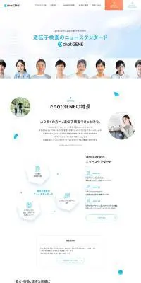 chat GENEのLPデザイン（デザイン・アプリ・システム／ブルー系／シンプル系）PC版
