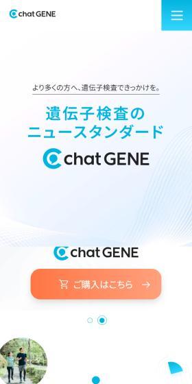 chat GENEのLPデザイン（デザイン・アプリ・システム／ブルー系／シンプル系）スマホ版