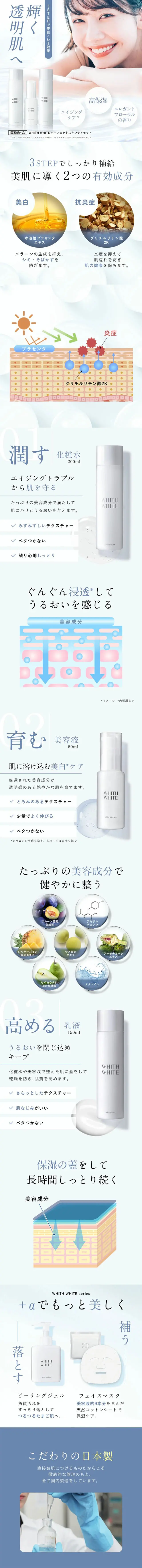 WHITH WHITEのLPデザイン（スキンケア・ボディケア・ヘアケア／ホワイト系／キレイ系）スマホ版
