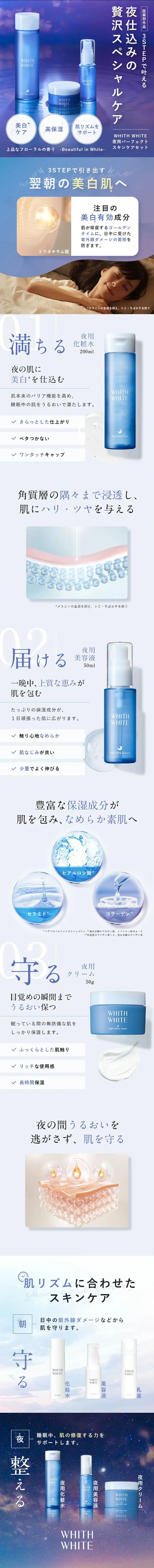 WHITH WHITE　夜用のLPデザイン（スキンケア・ボディケア・ヘアケア／ブルー系／キレイ系）スマホ版