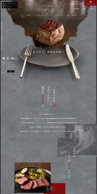 WINE×鉄板料理 ば～るのLPデザイン（企業・会社・お店／グレー系／高級・セレブ系）PC版