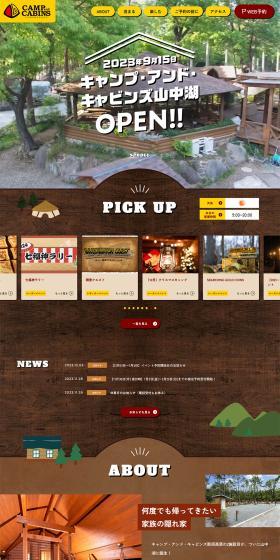 Camp and Cabins Yamanakako LP design (Camping, Mountain Climbing, Fishing / Brown tones / Natural style) PC version
