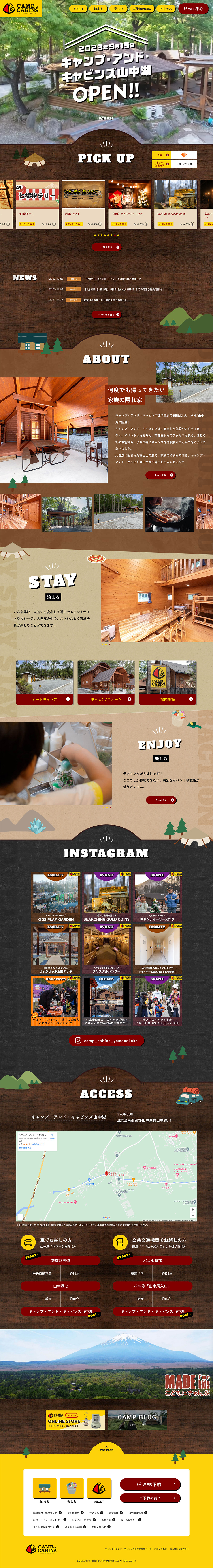 キャンプ・アンド・キャビンズ山中湖のLPデザイン（キャンプ・登山・釣り／ブラウン系／ナチュラル系）PC版
