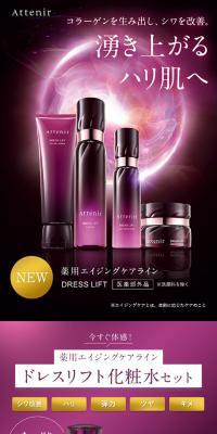 薬用エイジングケアライン DRESS LIFTのLPデザイン（スキンケア・ボディケア・ヘアケア／パープル系／シンプル系）スマホ版