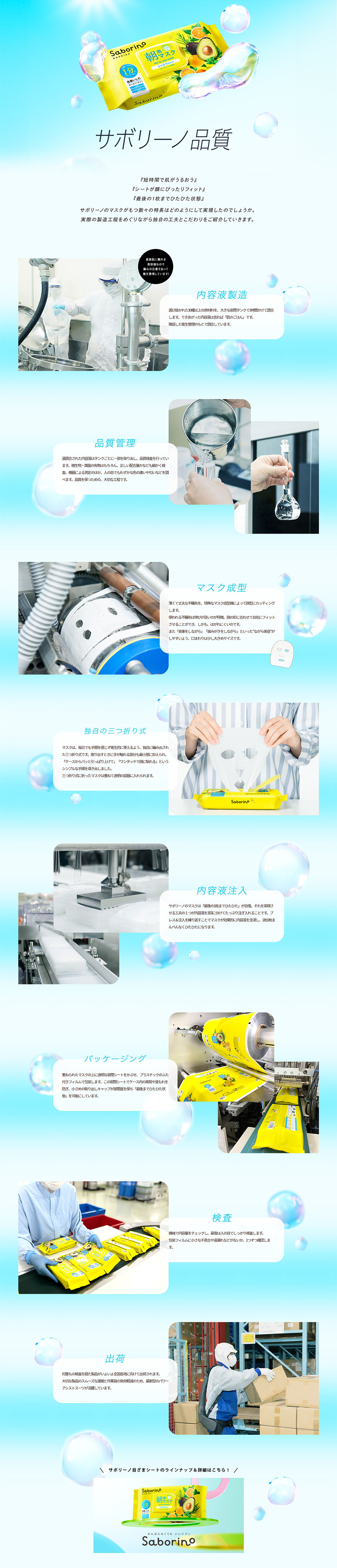 Saborino Quality LP design (Skincare, Bodycare, Haircare / Shades of blue / Simple) PC version
