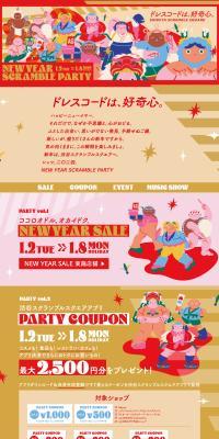 NEW YEAR SCRAMBLE PARTY 2024のLPデザイン（イベント・キャンペーン・ギフト／ゴールド系／マンガ・イラスト系）PC版