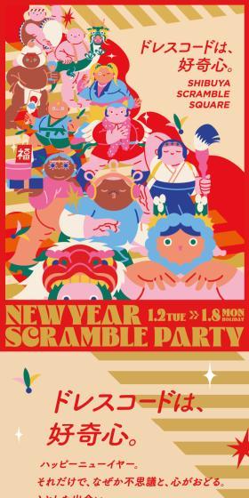 NEW YEAR SCRAMBLE PARTY 2024のLPデザイン(イベント・キャンペーン・ギフト/ゴールド系/マンガ・イラスト系)スマホ版