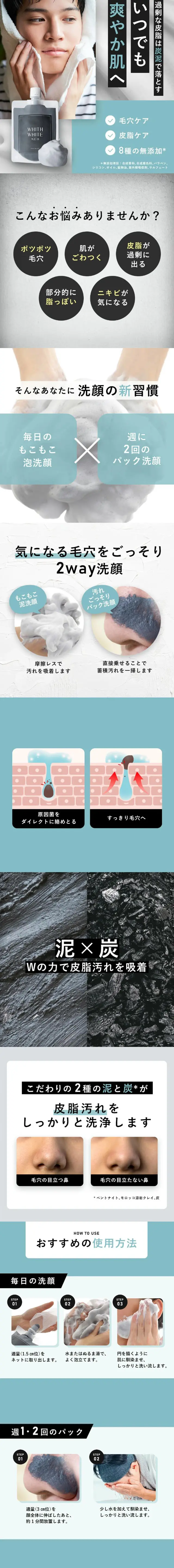 WHITH WHITE メンズ 泥 洗顔のLPデザイン（スキンケア・ボディケア・ヘアケア／ホワイト系／シンプル系）スマホ版