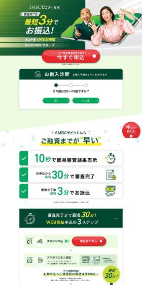 SMBC Mobit LP design (Insurance, Finance, Credit / Green tones / Simple) PC version