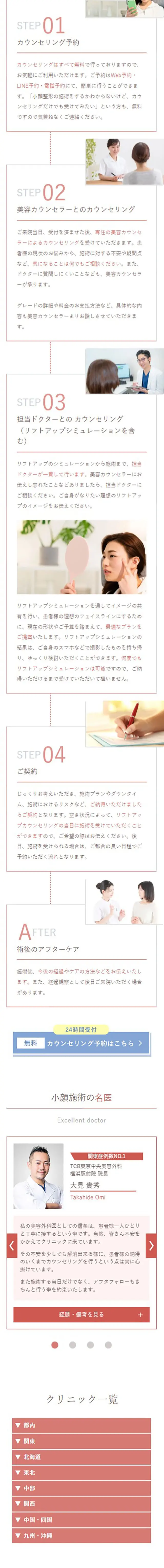 脂肪溶解注射のLPデザイン（エステ・脱毛・増毛・整形／レッド系／かわいい系）スマホ版
