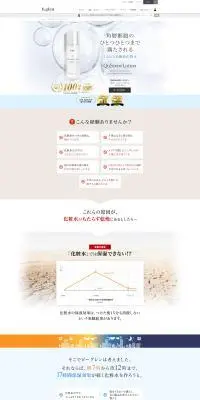 QuSomeLotionのLPデザイン（美容・健康機器／ホワイト系／シンプル系）PC版