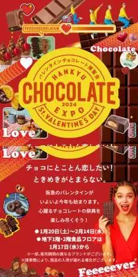 阪急バレンタインチョコレート博覧会2024のLPデザイン（イベント・キャンペーン・体験／オレンジ系／かわいい系）スマホ版