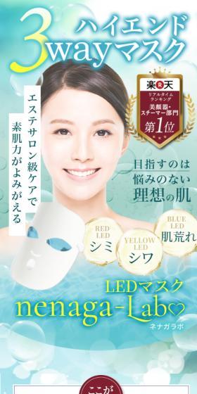 ハイエンドLEDマスクのLPデザイン（コスメ・化粧品・コンタクトレンズ／ブルー系／キレイ系）スマホ版