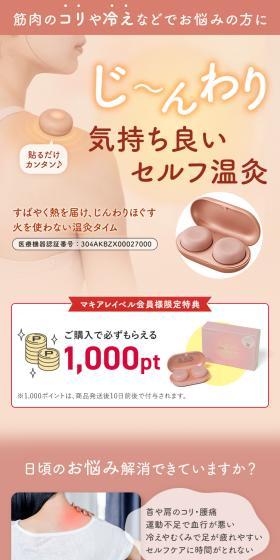 温灸器のLPデザイン（美容・健康機器／ピンク系／信頼・安心系）スマホ版