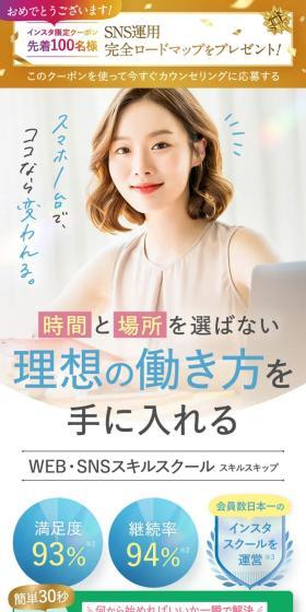 スキルスクールのLPデザイン（学校・塾・通信講座／ブルー系／かわいい系）スマホ版