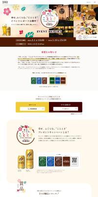 Happiness, expanding. "Kototoki" Giveaway Campaign LP design (Events, Campaigns, Experiences / yellow / Simple) PC version