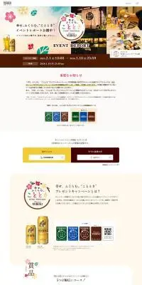幸せ、ふくらむ。“こととき”プレゼントキャンペーンのLPデザイン（イベント・キャンペーン・体験／イエロー系／かわいい系）PC版