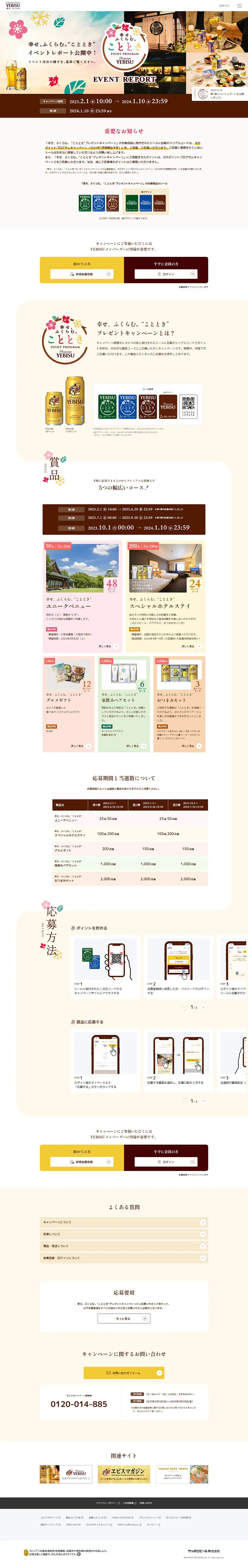 幸せ、ふくらむ。“こととき”プレゼントキャンペーンのLPデザイン（イベント・キャンペーン・体験／イエロー系／かわいい系）PC版