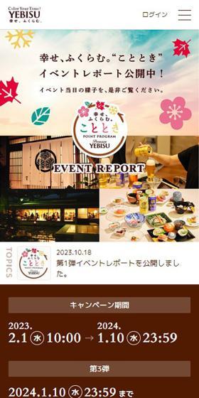 幸せ、ふくらむ。“こととき”プレゼントキャンペーンのLPデザイン（イベント・キャンペーン・体験／イエロー系／かわいい系）スマホ版