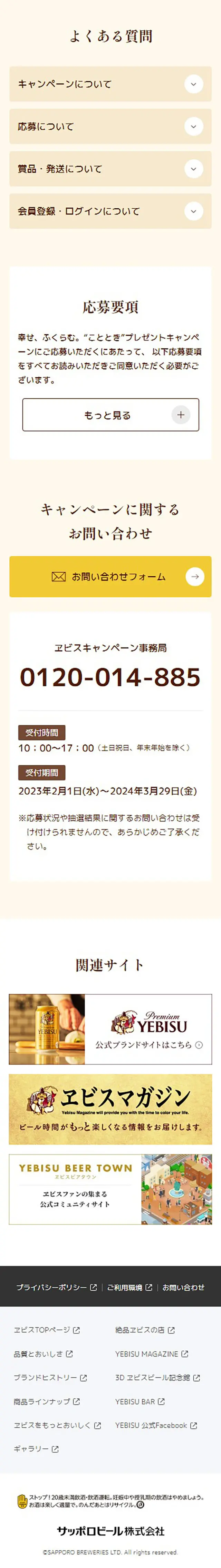 幸せ、ふくらむ。“こととき”プレゼントキャンペーンのLPデザイン（イベント・キャンペーン・体験／イエロー系／かわいい系）スマホ版