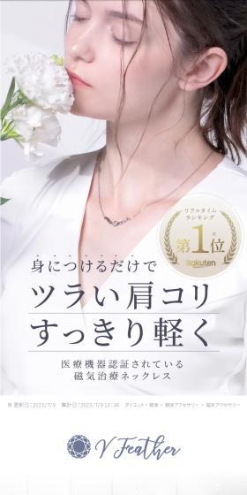 Vフェザー磁気ネックレスのLPデザイン（ジュエリー・アクセサリー／グレー系／キレイ系）スマホ版