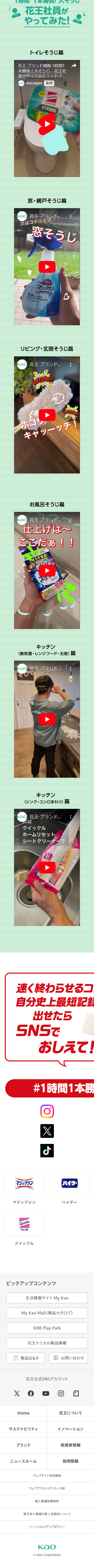 いざ！1時間1本勝負！大そうじのLPデザイン（イベント・キャンペーン・体験／レッド系／力強い系）スマホ版