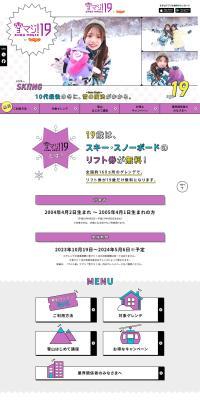 雪マジ！19～SNOW MAGIC～のLPデザイン（イベント・キャンペーン・体験／パープル系／かわいい系）PC版