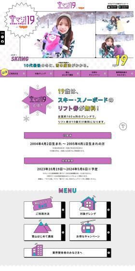 Yuki Maji! 19 ~SNOWMAGIC~ LP design (Events, Campaigns, Experiences / Purples / Simple) PC version