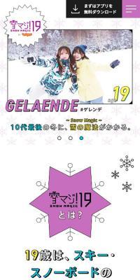 雪マジ！19～SNOW MAGIC～のLPデザイン（イベント・キャンペーン・体験／パープル系／かわいい系）スマホ版