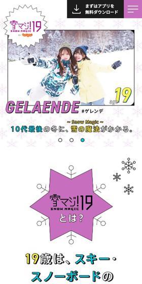 雪マジ！19～SNOW MAGIC～のLPデザイン（イベント・キャンペーン・体験／パープル系／かわいい系）スマホ版