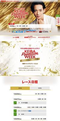 競馬プレミアムウィークのLPデザイン（イベント・キャンペーン・体験／ゴールド系／シンプル系）PC版