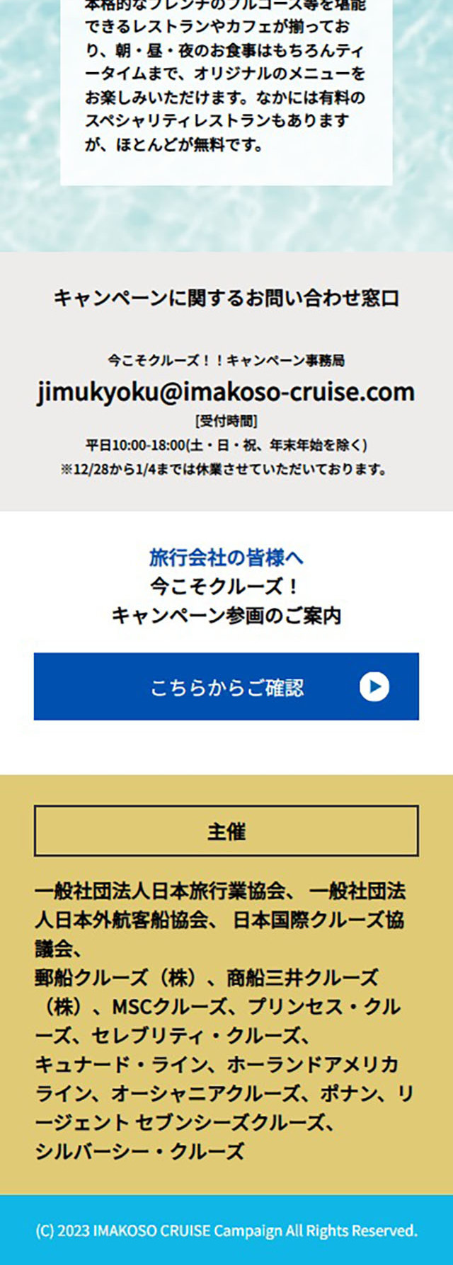 今こそクルーズ！キャンペーンのLPデザイン（イベント・キャンペーン・体験／ブルー系／かわいい系）スマホ版