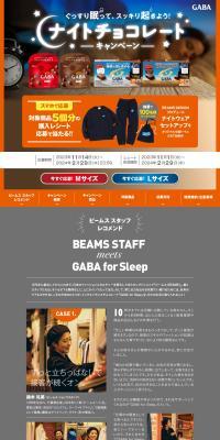 Night Chocolate Campaign LP design (Events, Campaigns, Gifts / Orange tones / Cool style) PC version