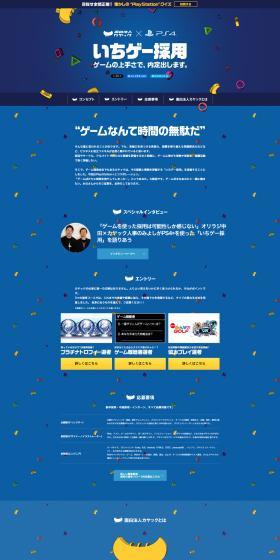 Ichige Recruitment LP design (recruitment / Shades of blue / Cute style) PC version